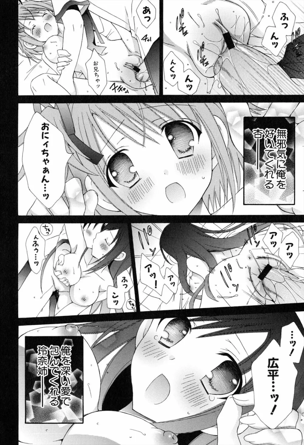 僕と姉と妹と Page.64