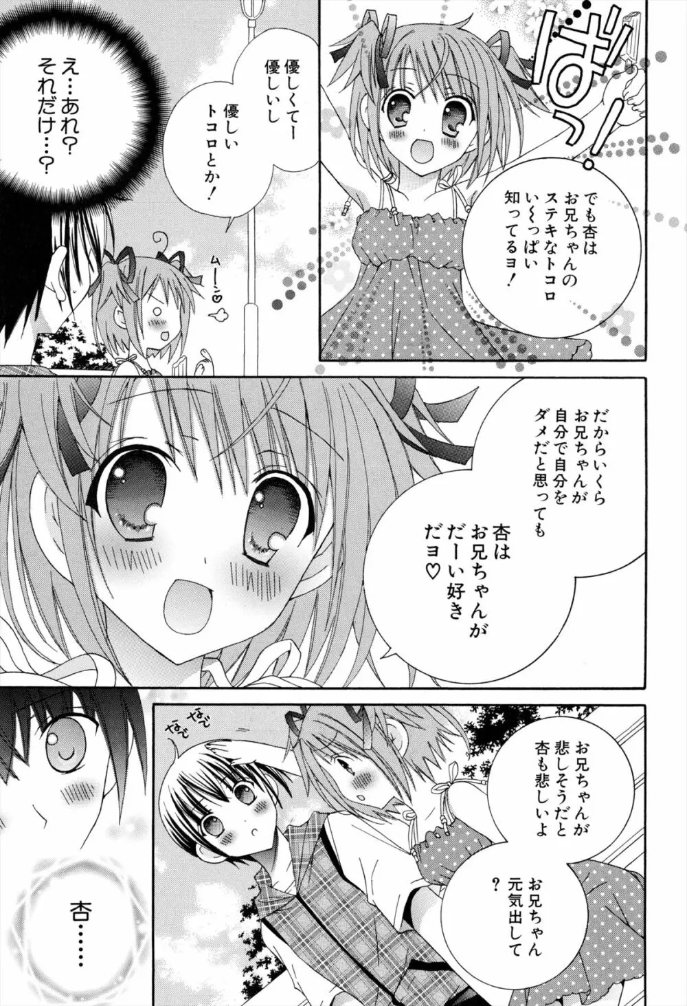 僕と姉と妹と Page.69