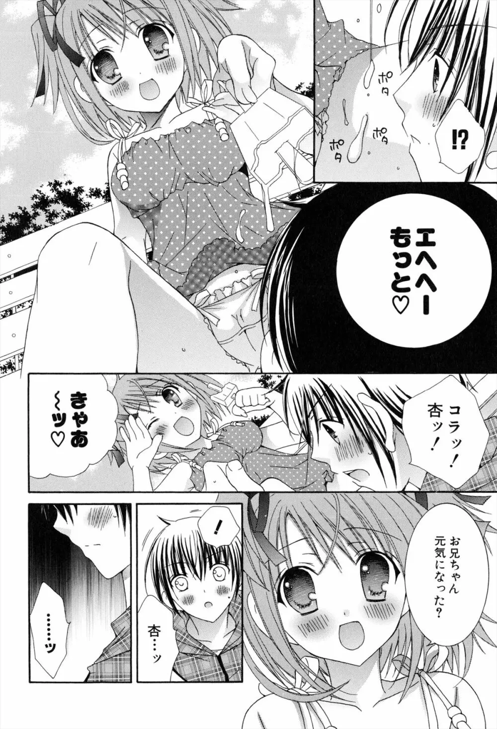 僕と姉と妹と Page.72