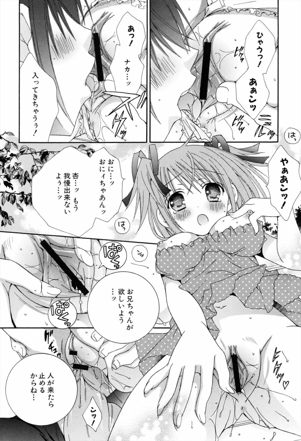 僕と姉と妹と Page.74