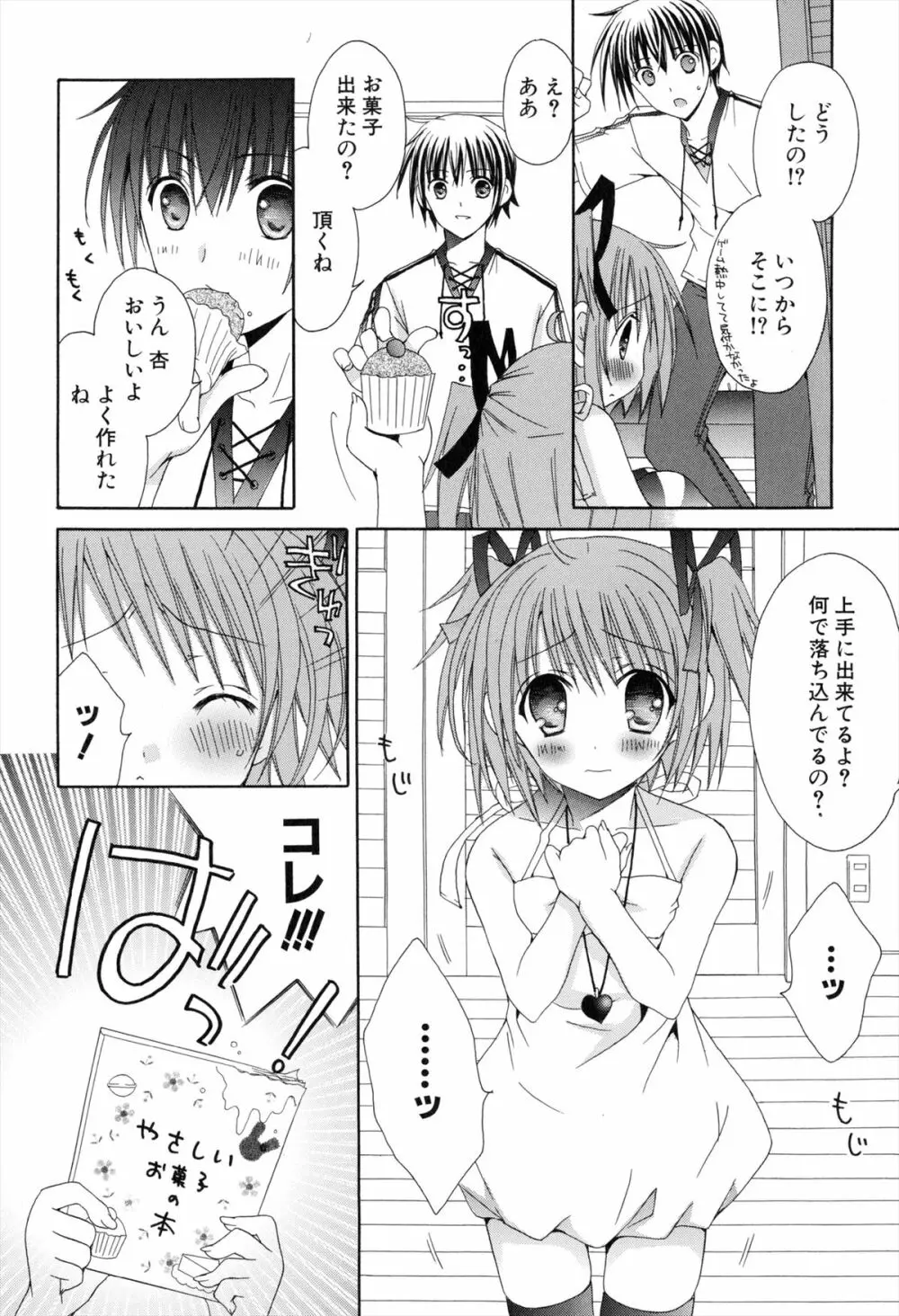 僕と姉と妹と Page.8