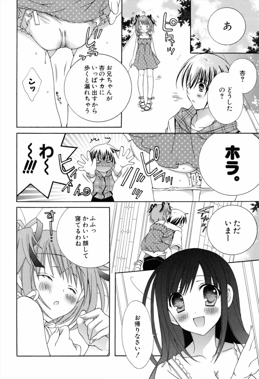 僕と姉と妹と Page.80