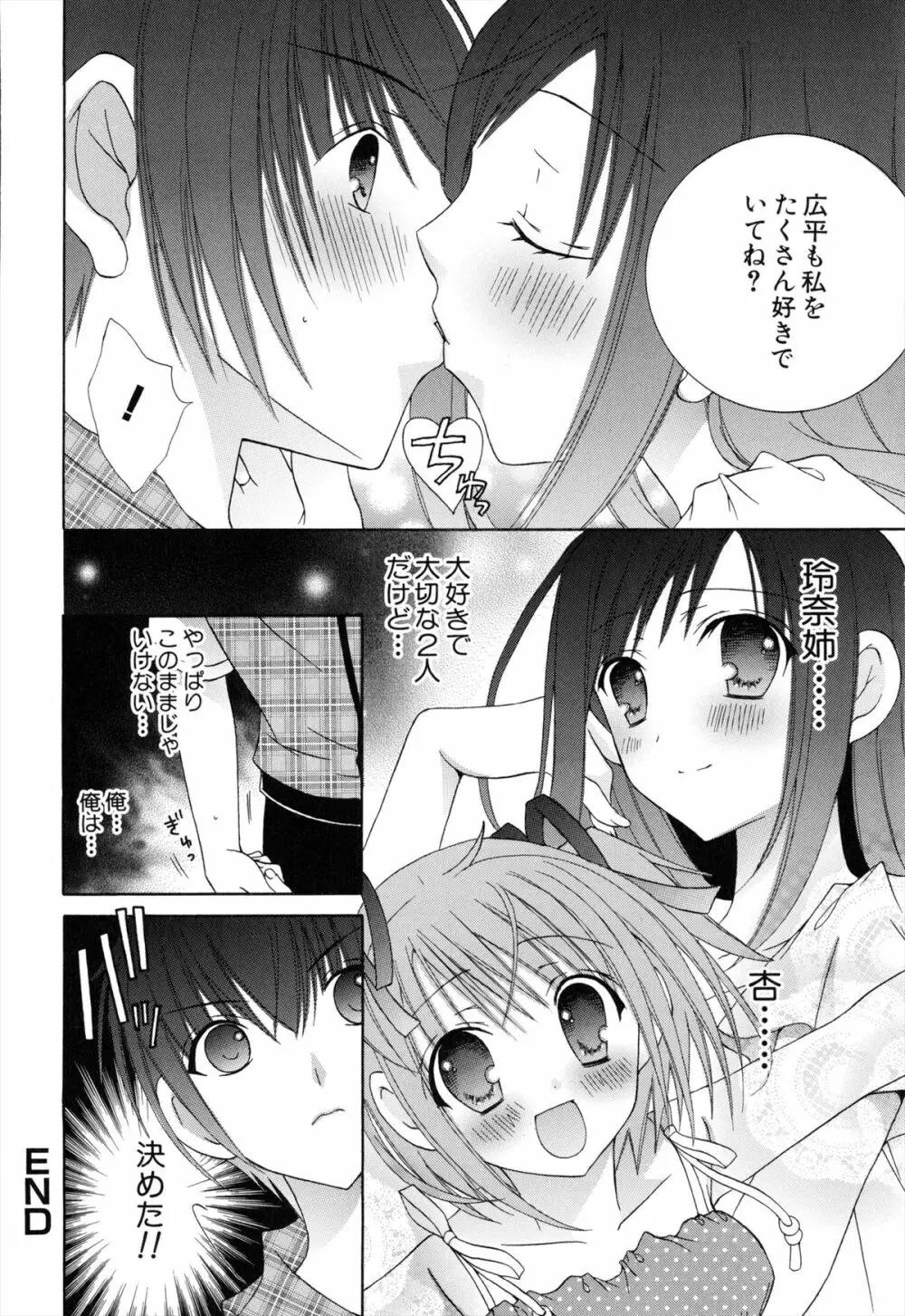 僕と姉と妹と Page.82