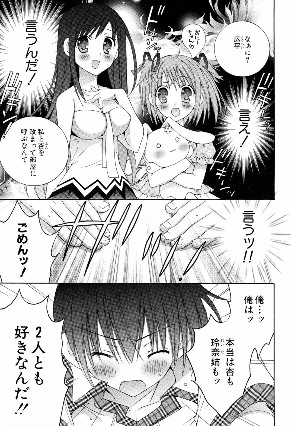 僕と姉と妹と Page.83