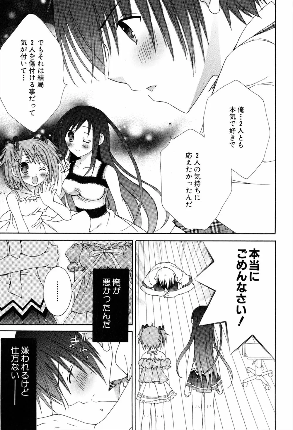 僕と姉と妹と Page.85