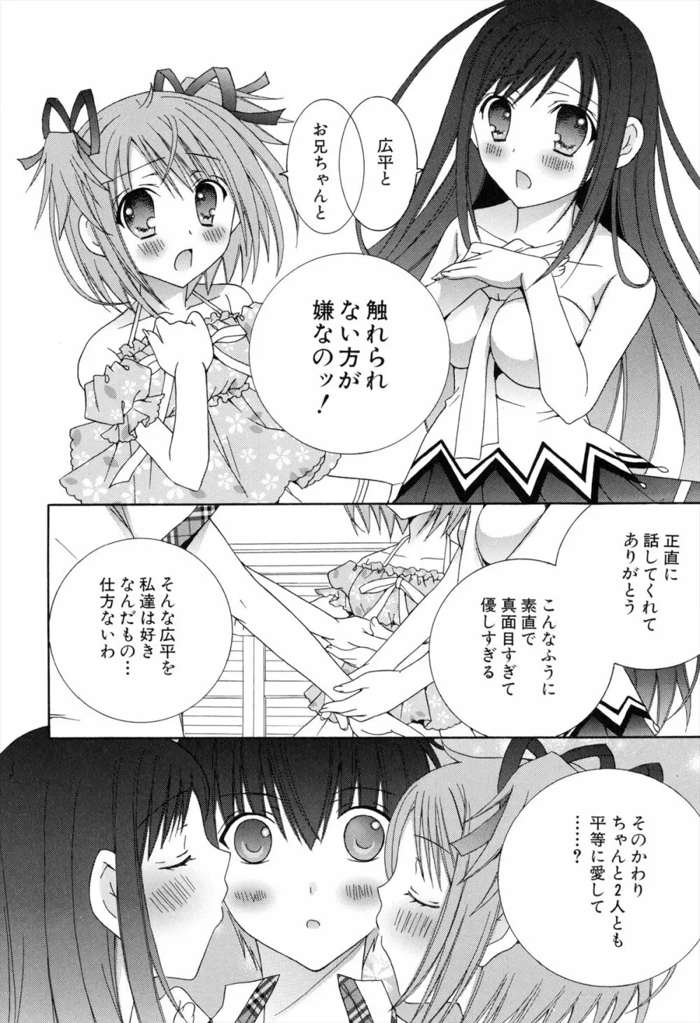 僕と姉と妹と Page.88