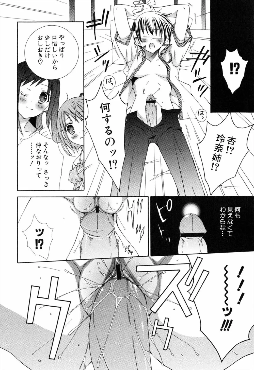 僕と姉と妹と Page.92