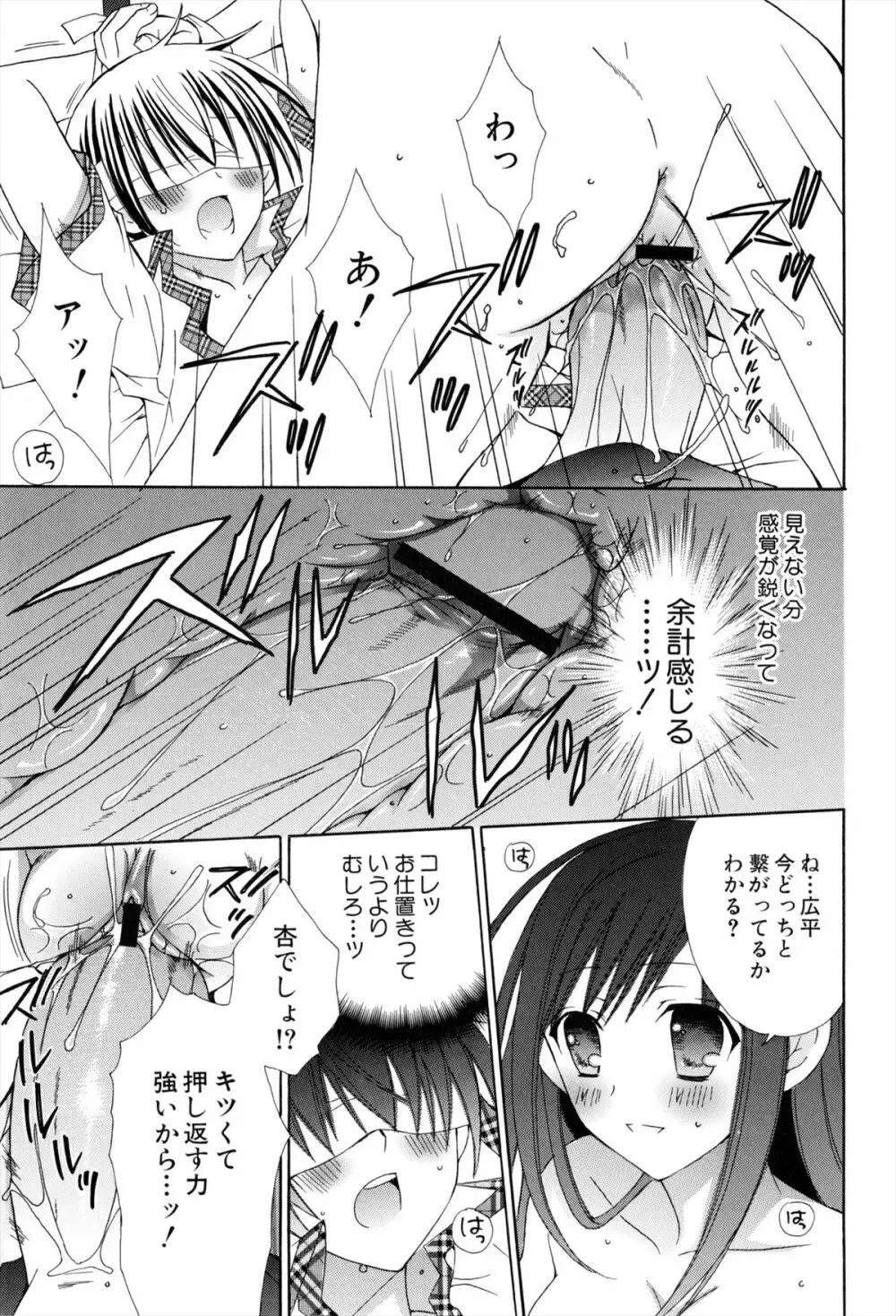 僕と姉と妹と Page.93