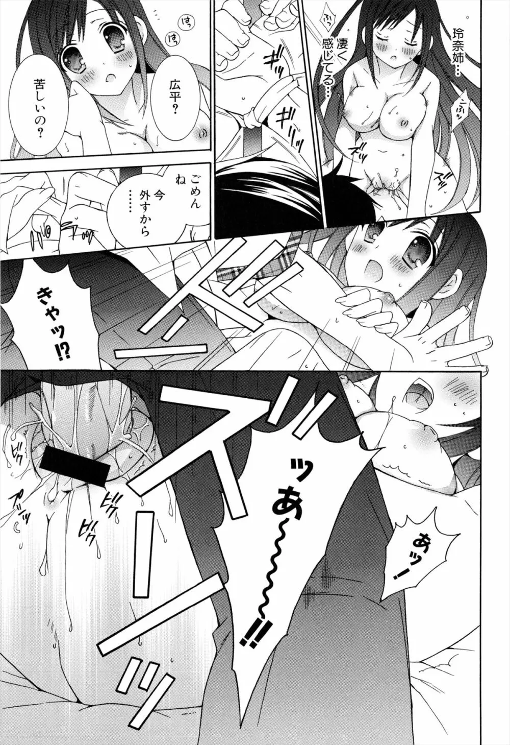 僕と姉と妹と Page.99