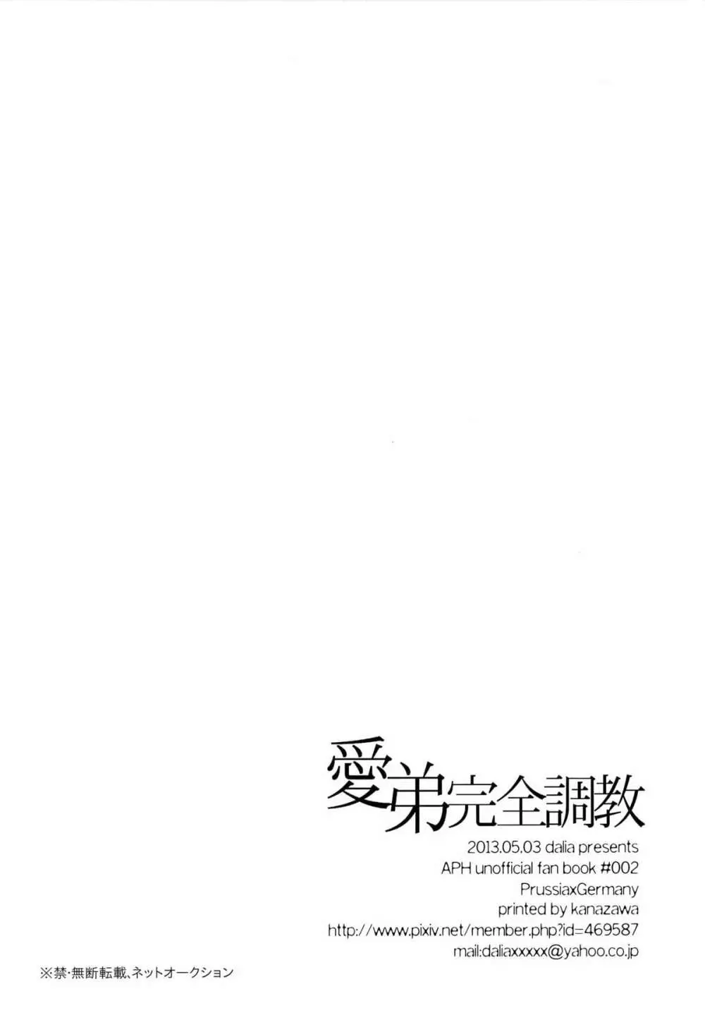 愛弟完全調教 Page.58