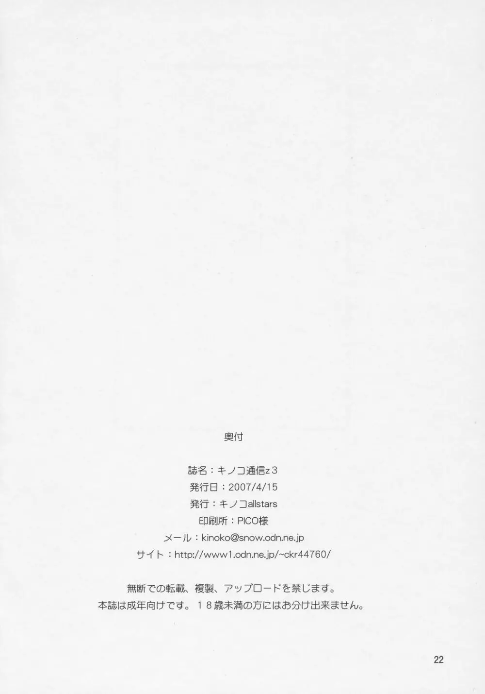 キノコ通信 z3 Page.21