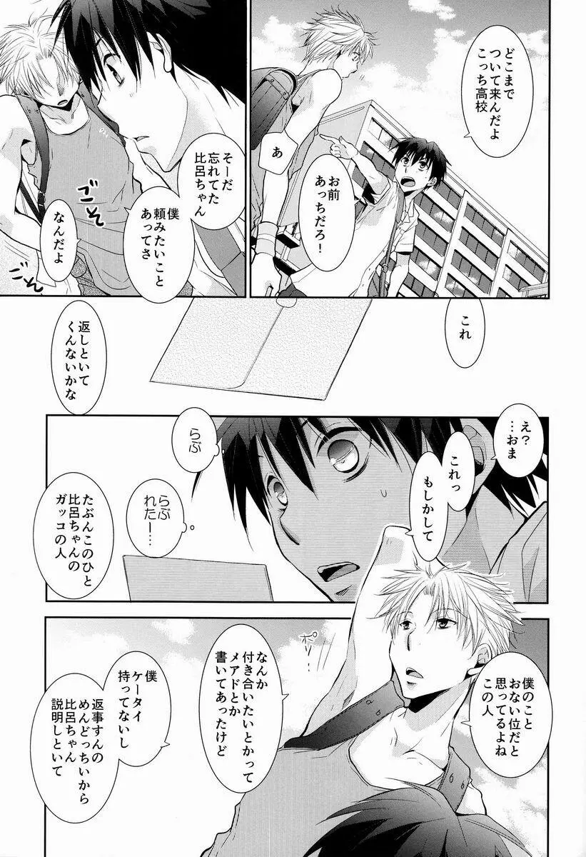 ハイパー・ネイキッドゴールデンボール Page.6