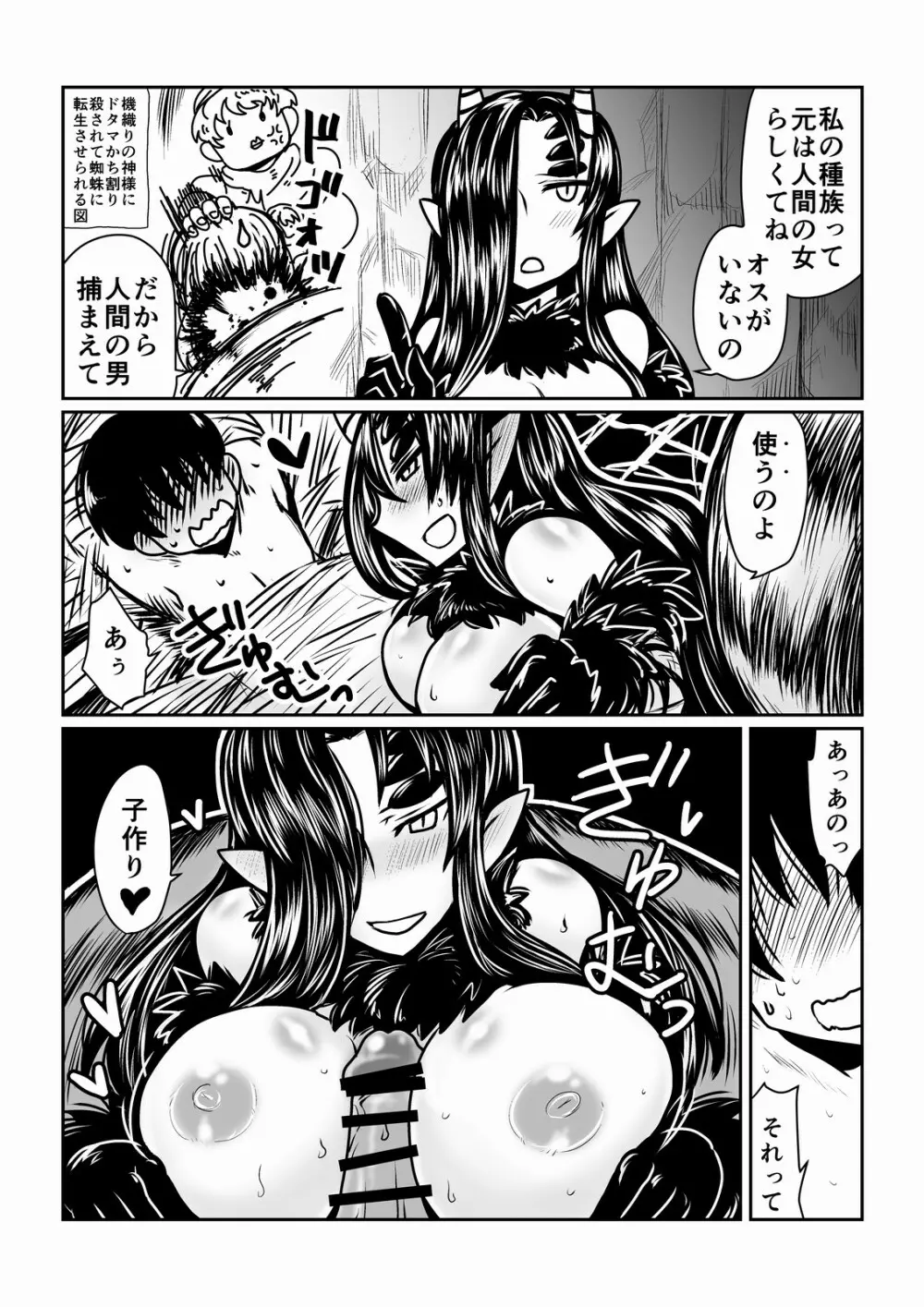 蜘蛛のお嫁さん。 Page.5