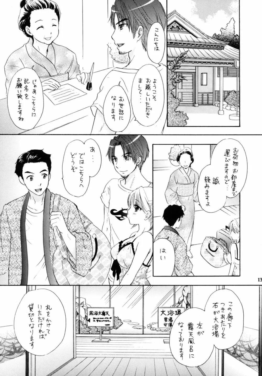 秘密 Page.11