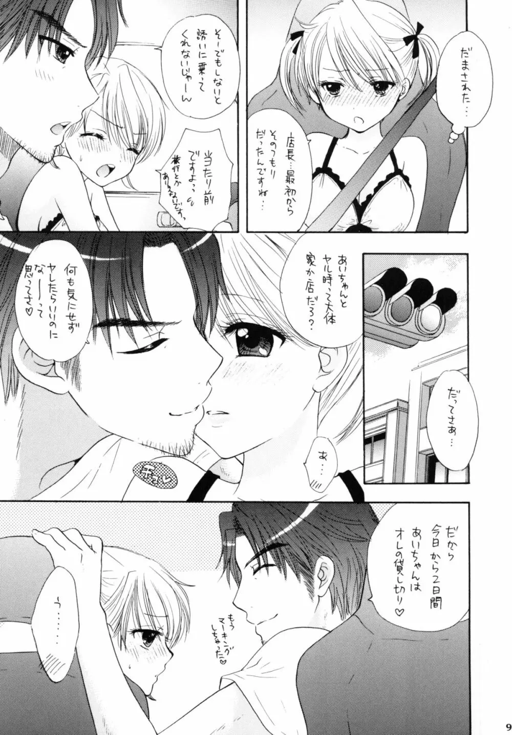 秘密 Page.7