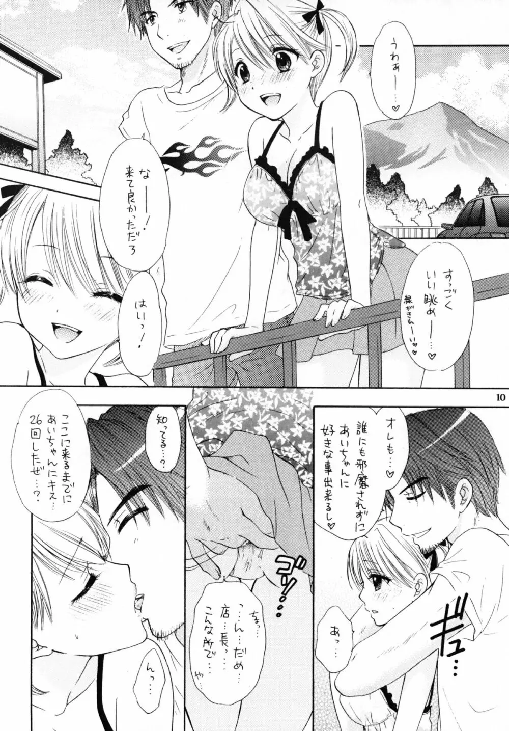 秘密 Page.8