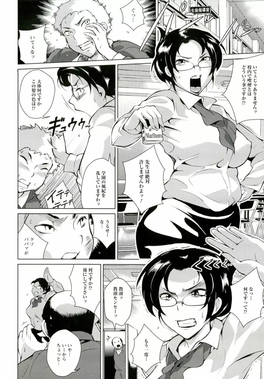 淫乳からくり奇譚 Page.108