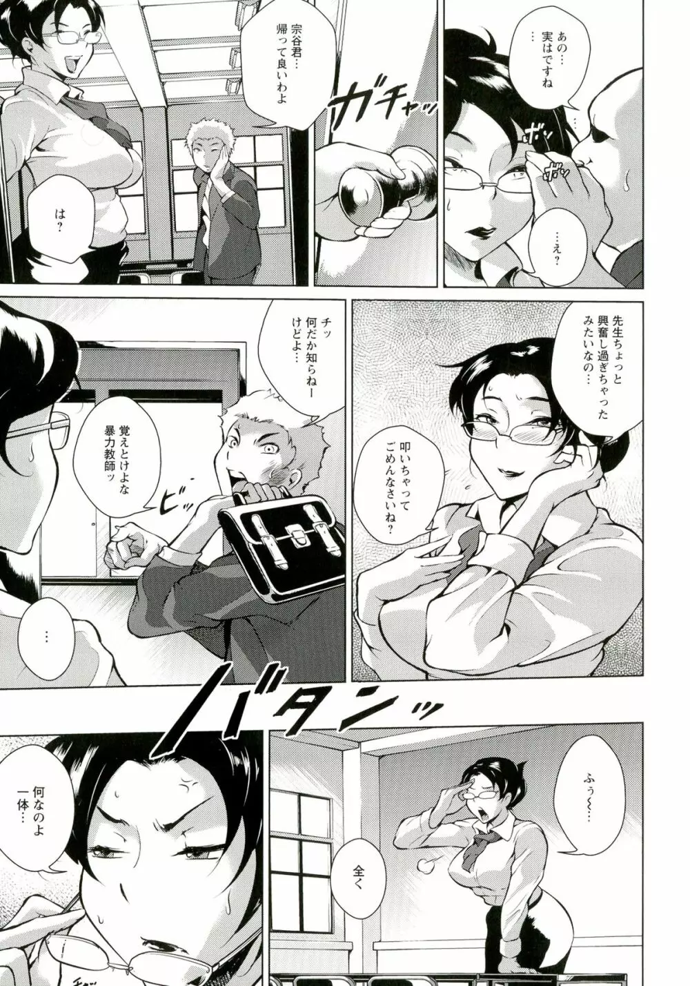 淫乳からくり奇譚 Page.109