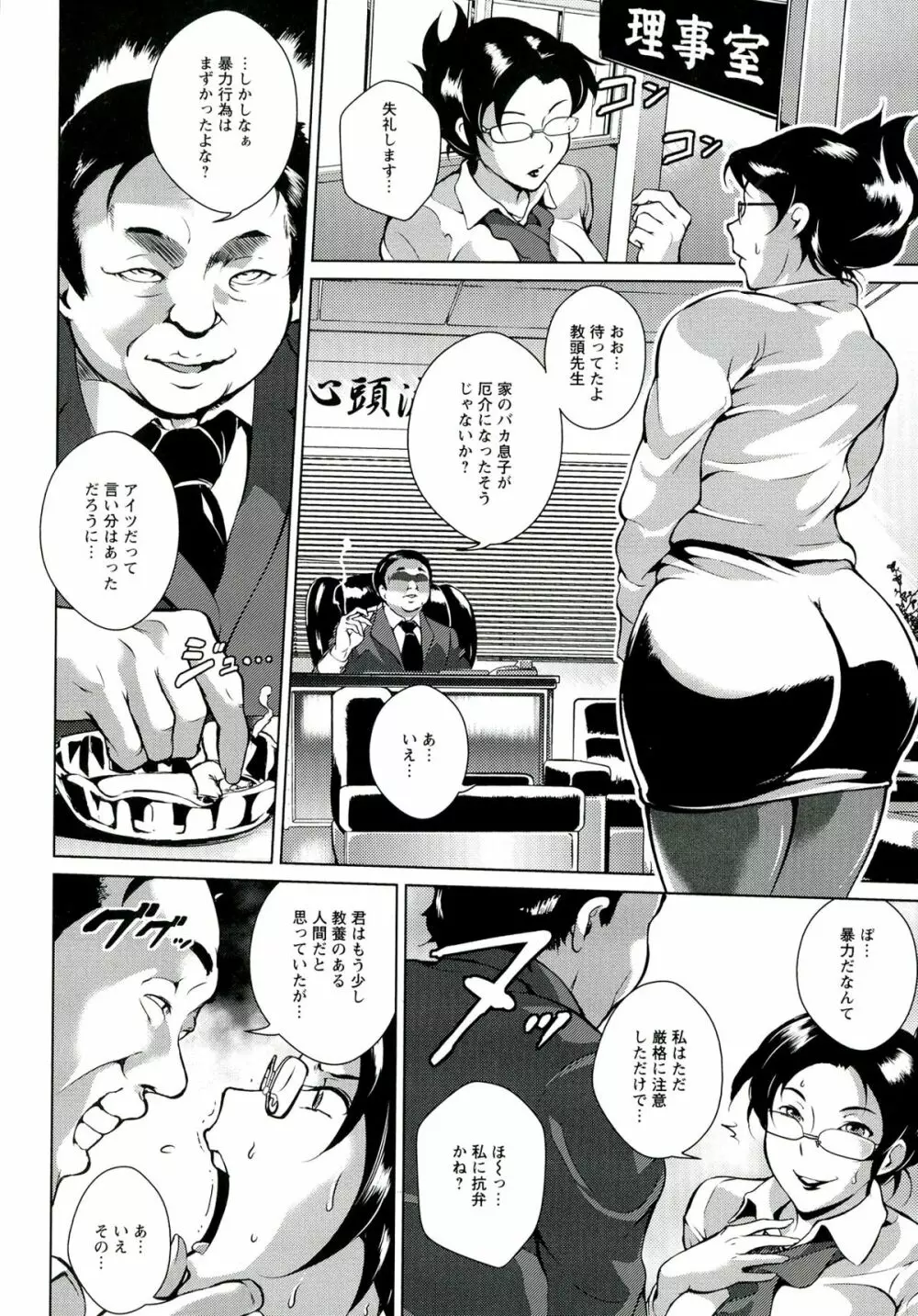 淫乳からくり奇譚 Page.110