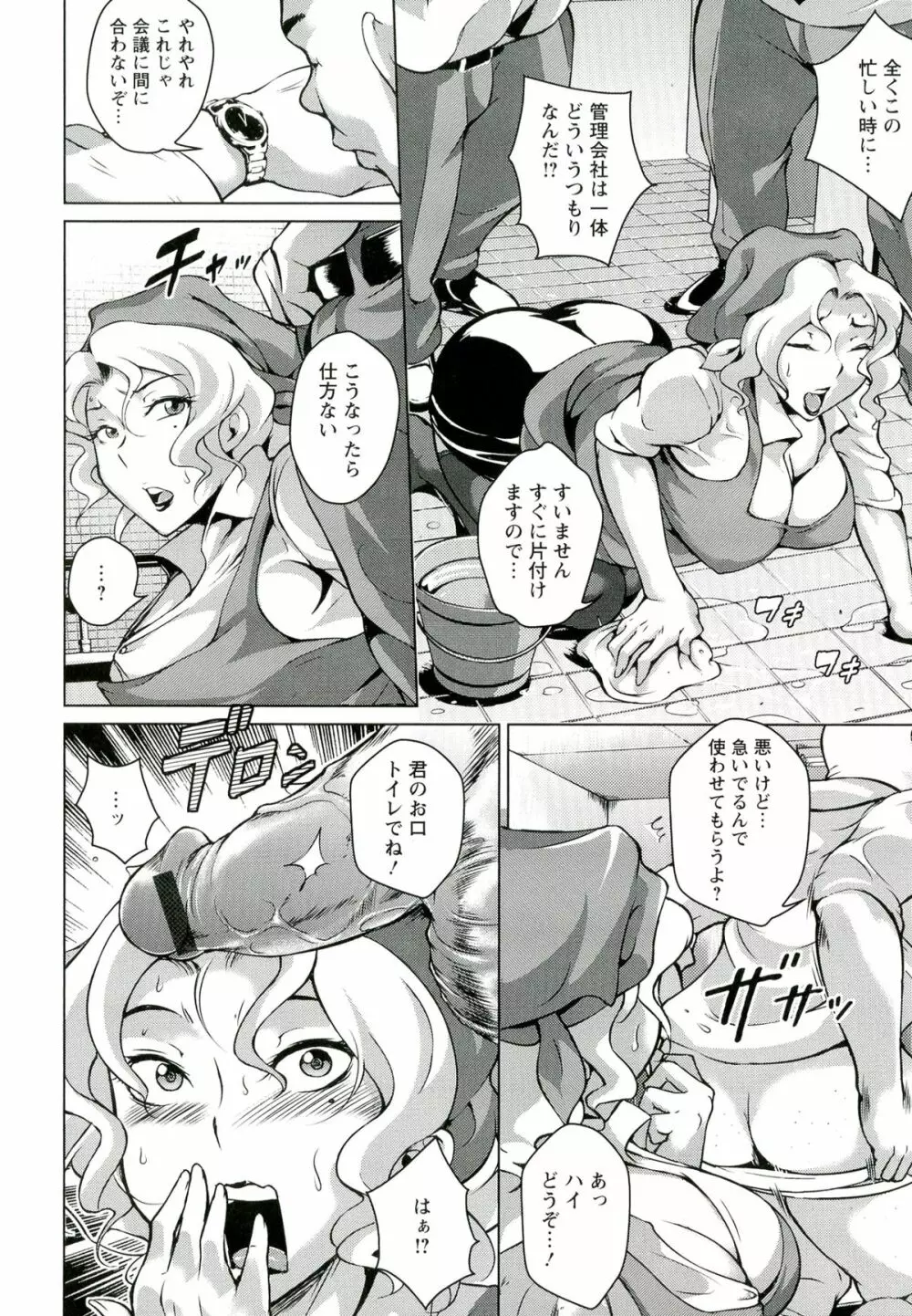 淫乳からくり奇譚 Page.130
