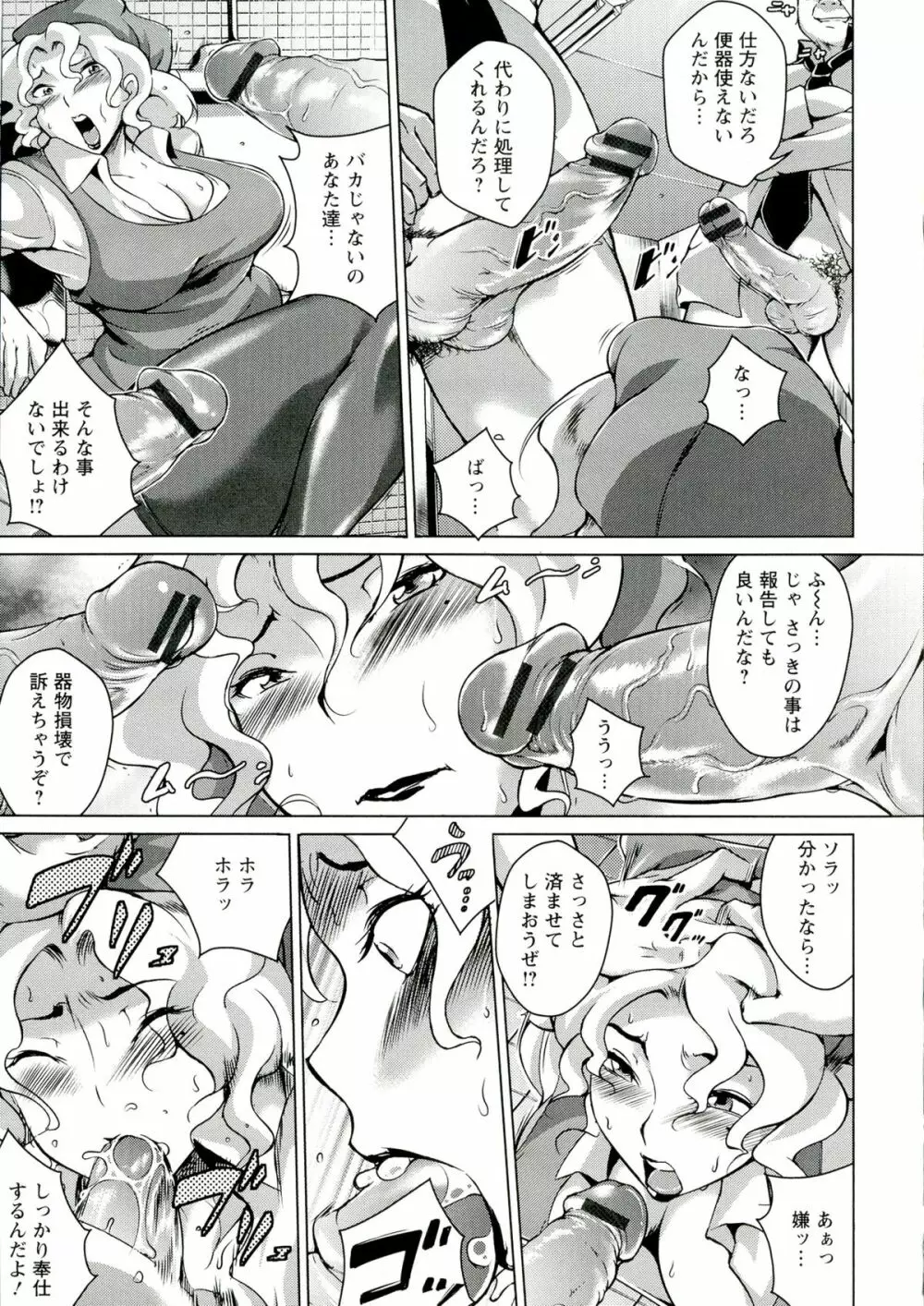 淫乳からくり奇譚 Page.131