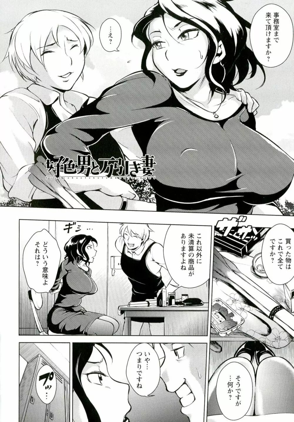 淫乳からくり奇譚 Page.148