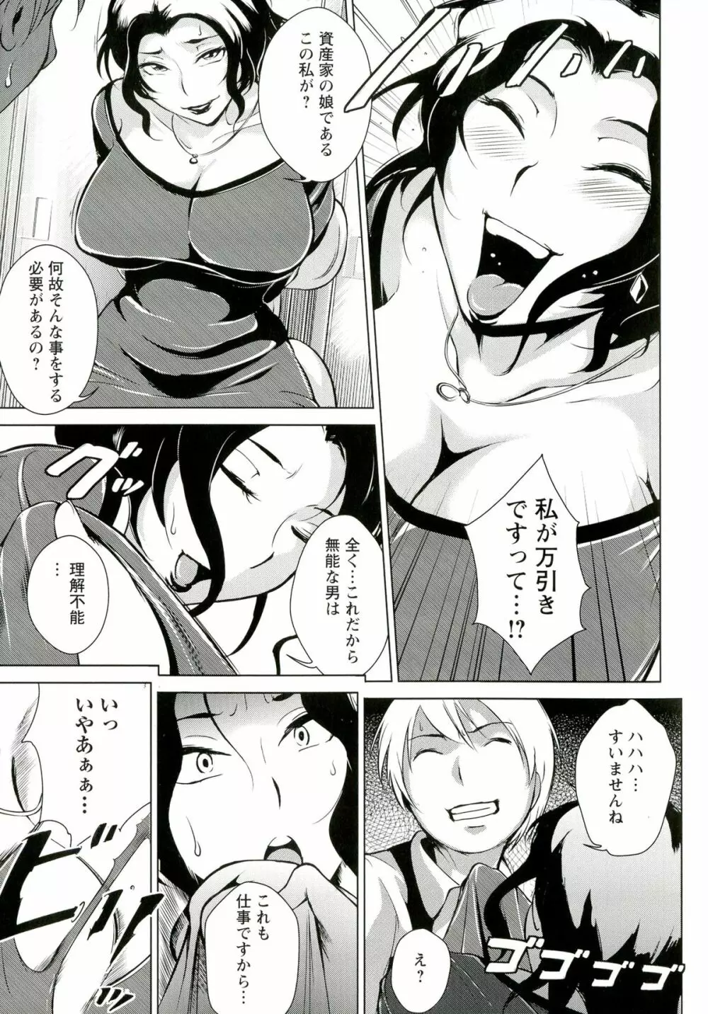 淫乳からくり奇譚 Page.149