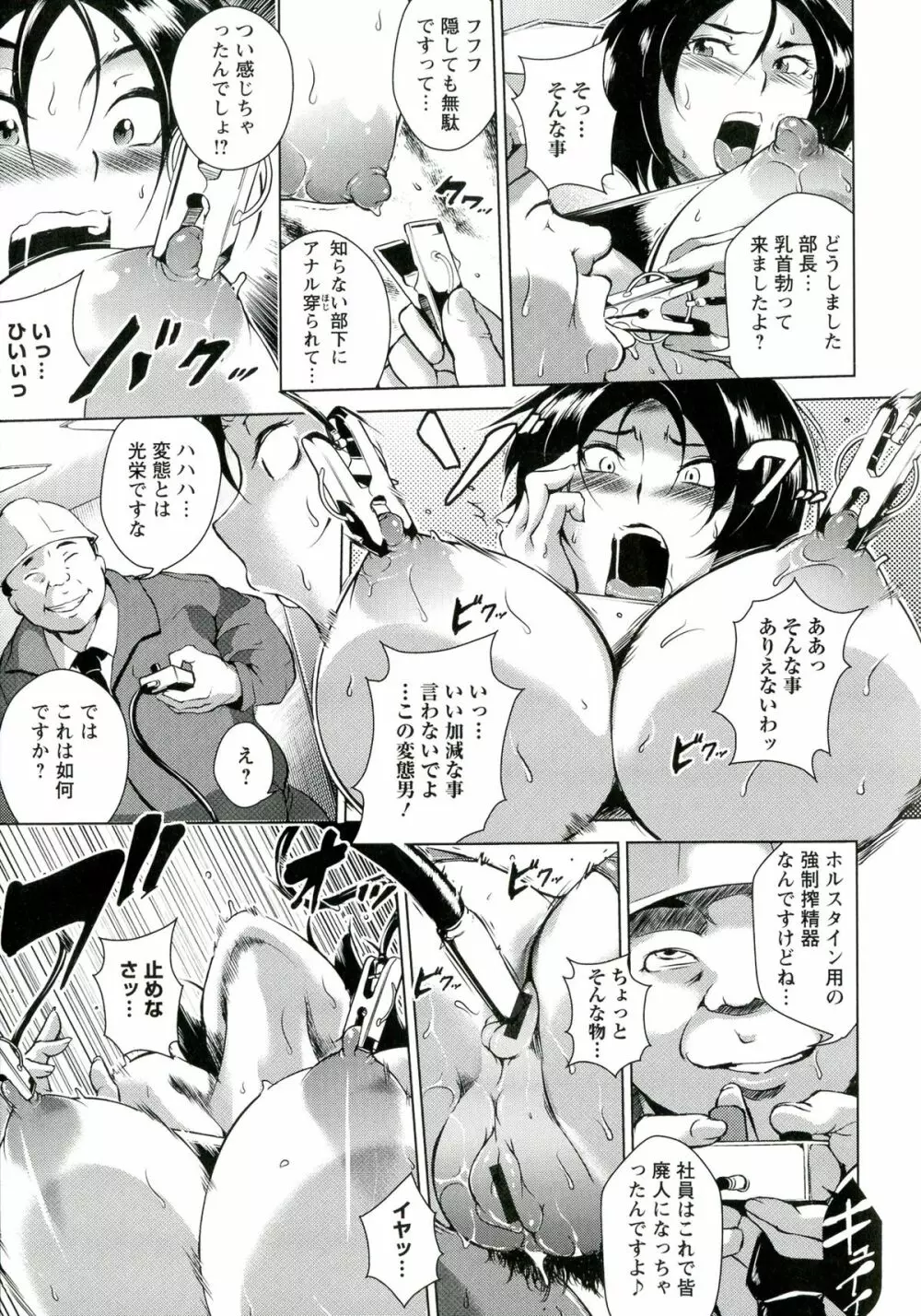 淫乳からくり奇譚 Page.15