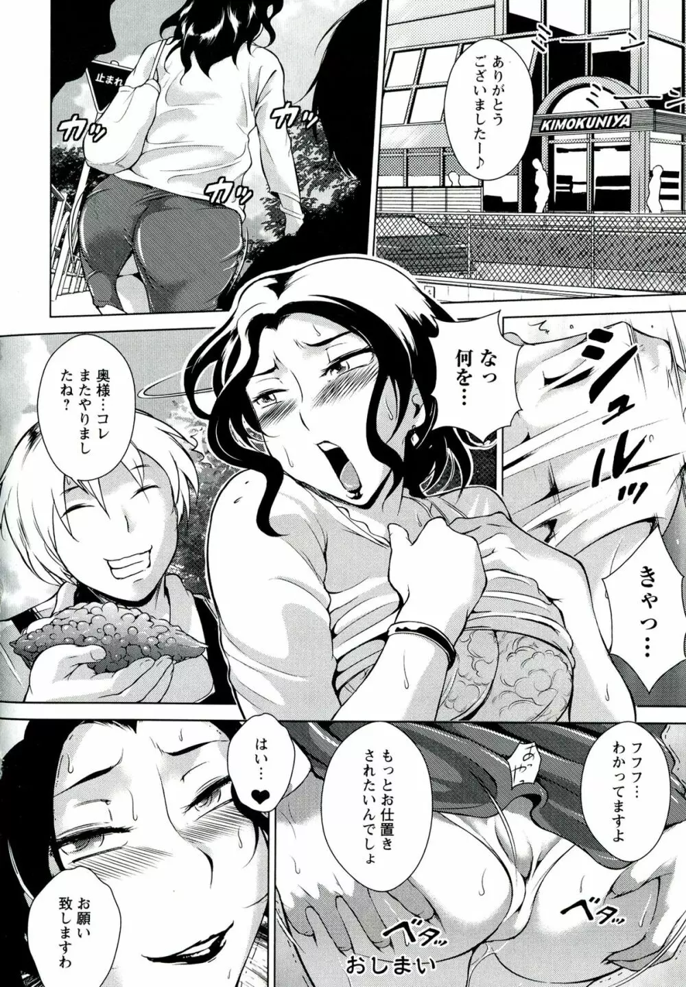 淫乳からくり奇譚 Page.166