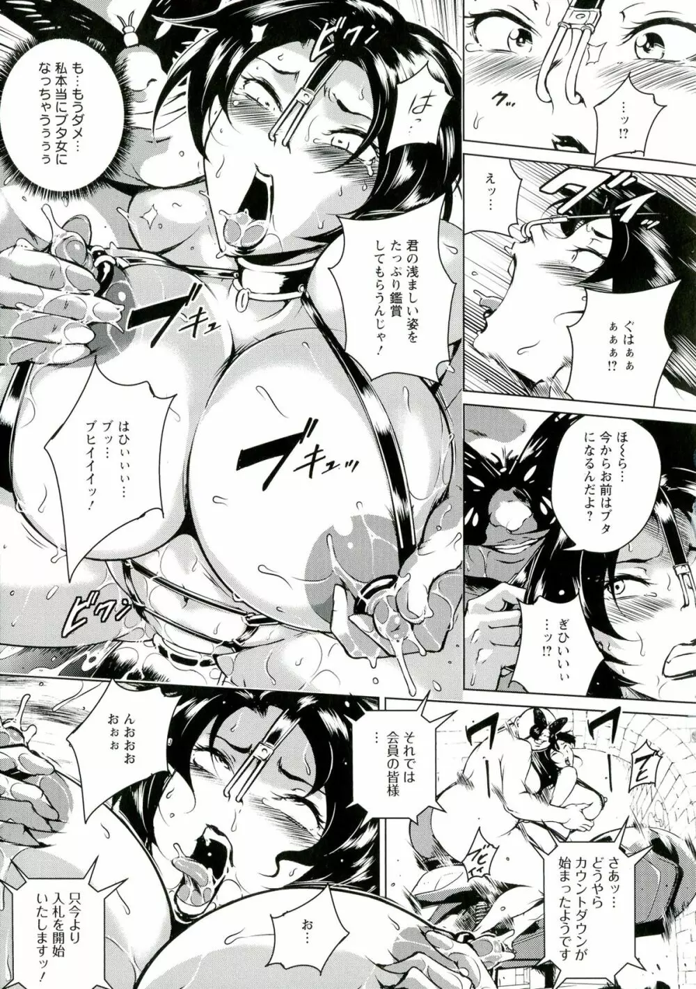 淫乳からくり奇譚 Page.179