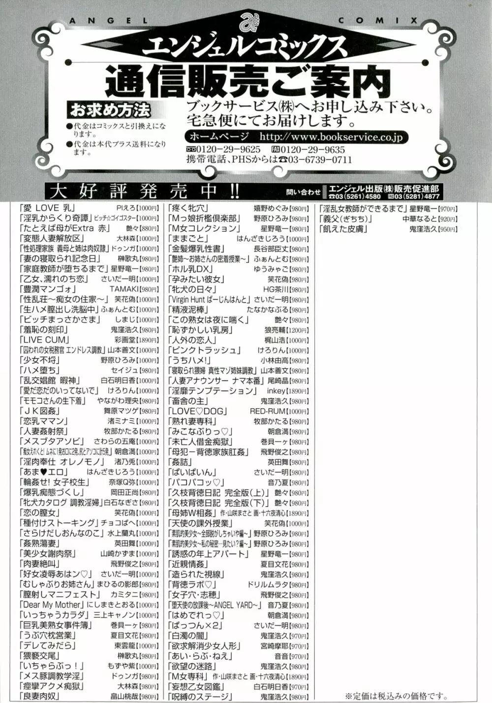 淫乳からくり奇譚 Page.189