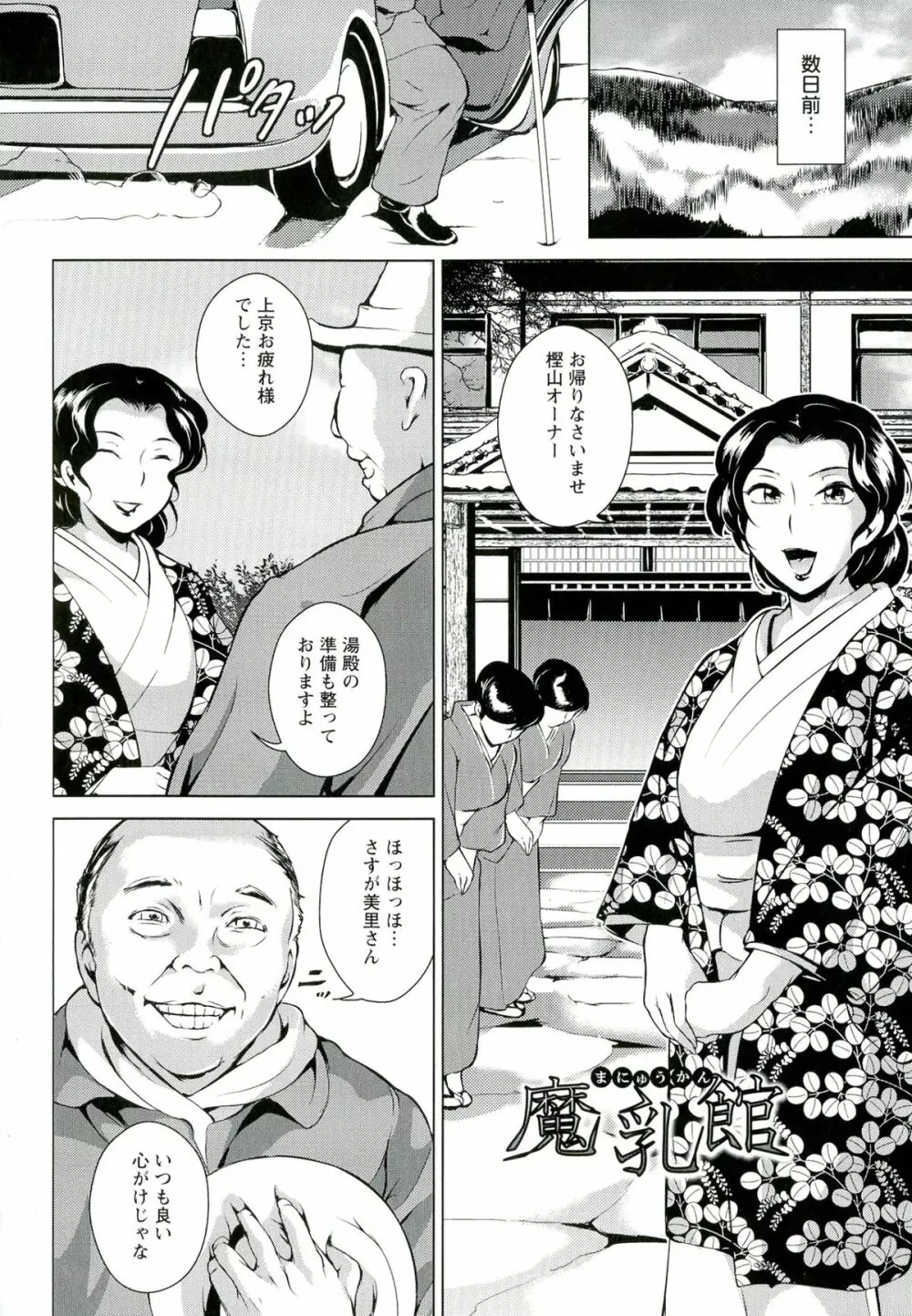 淫乳からくり奇譚 Page.28