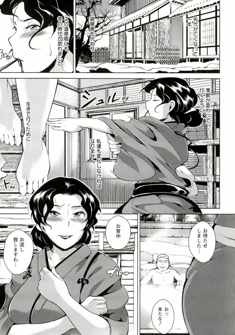 淫乳からくり奇譚 Page.29