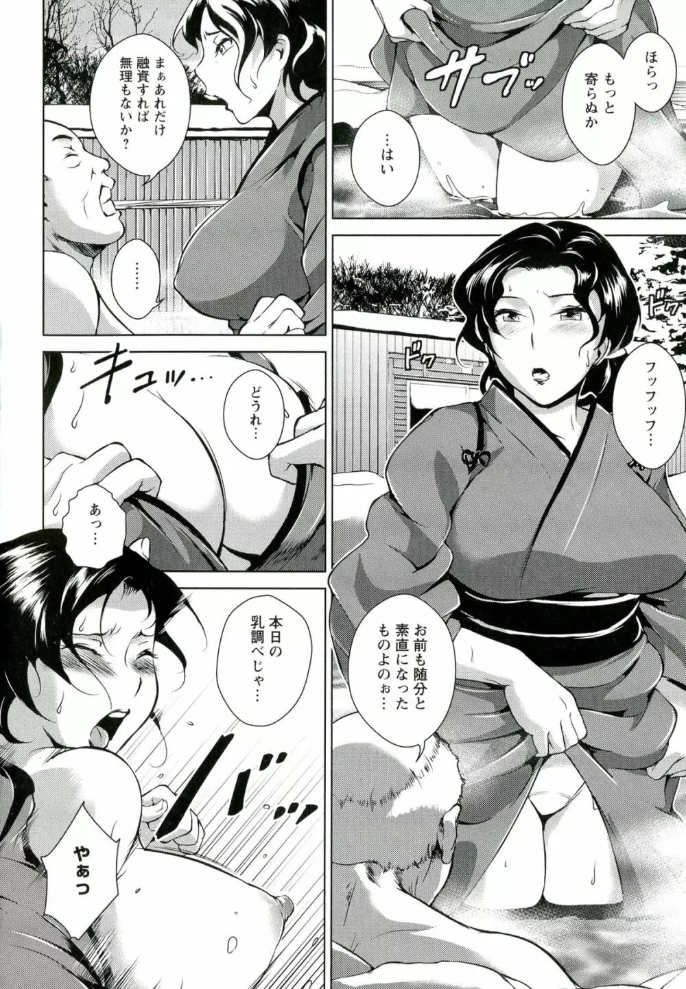 淫乳からくり奇譚 Page.30