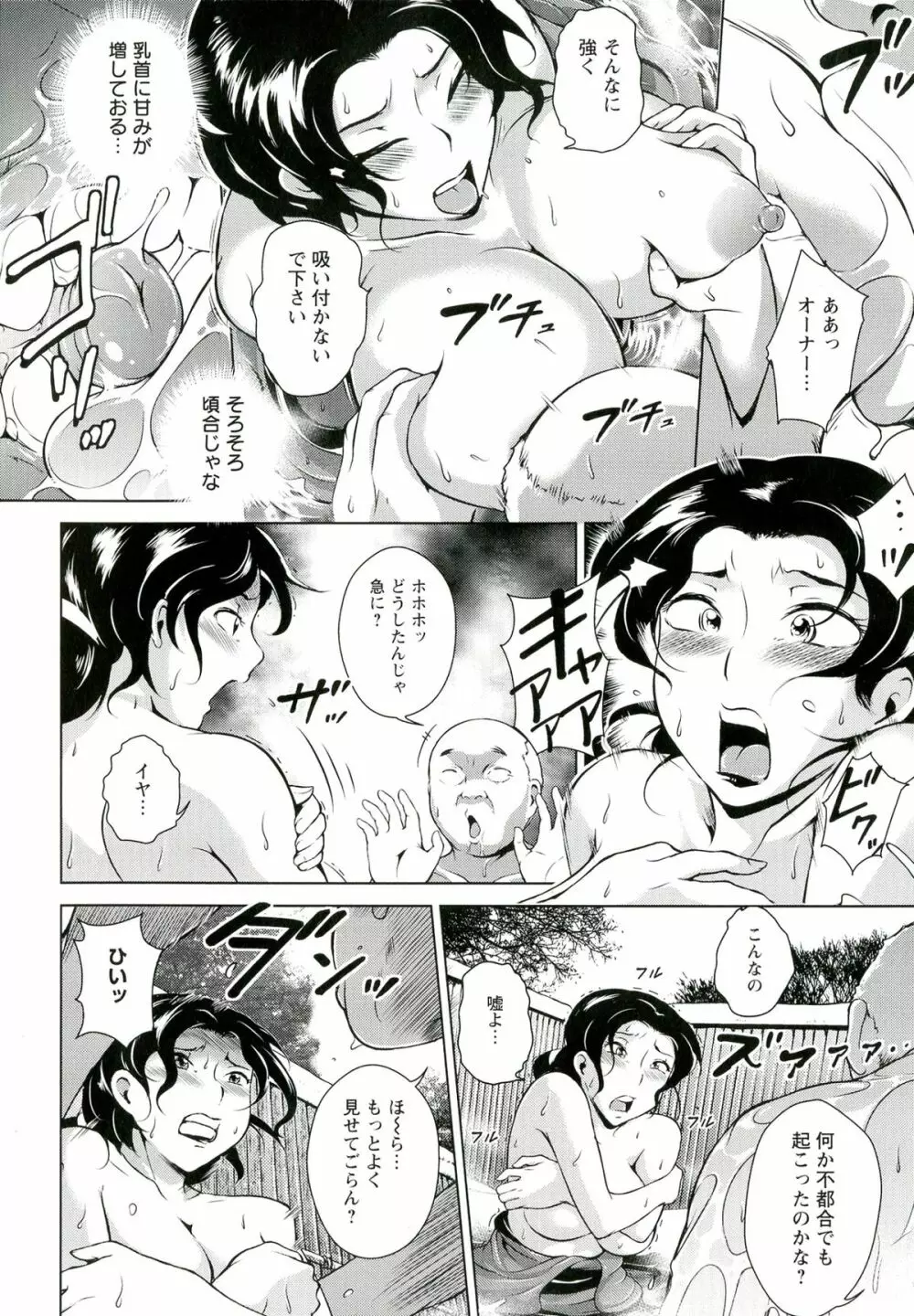 淫乳からくり奇譚 Page.32