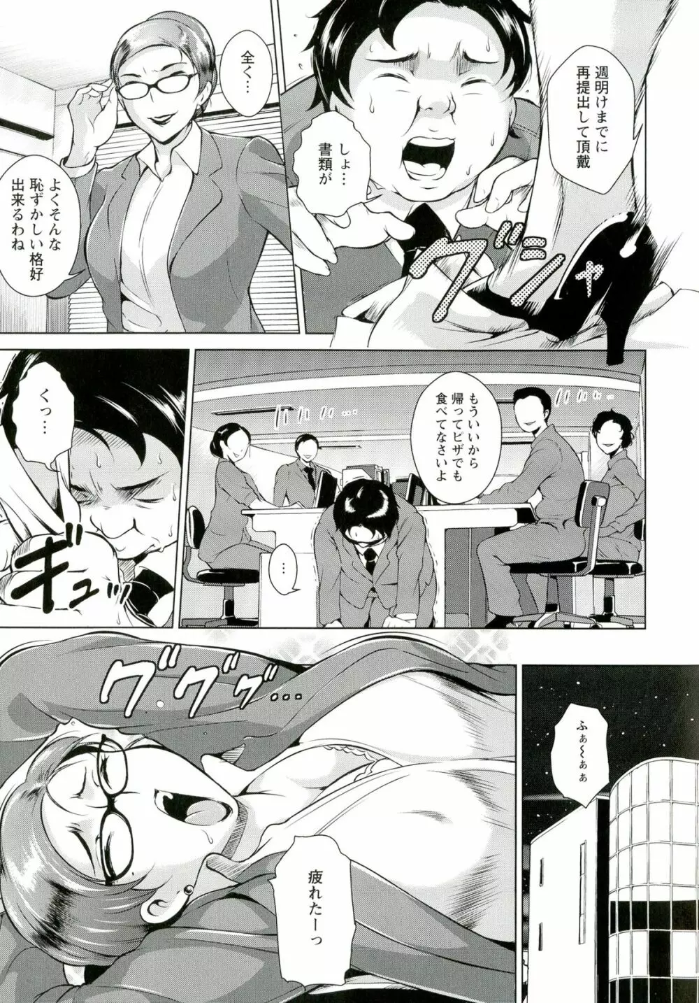 淫乳からくり奇譚 Page.49