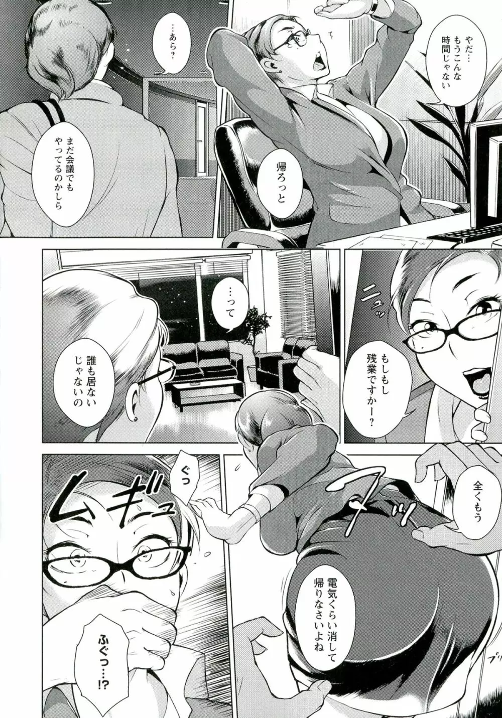 淫乳からくり奇譚 Page.50