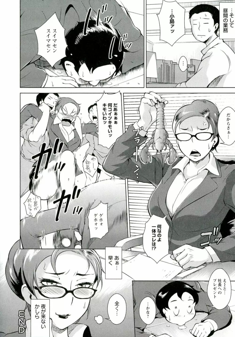 淫乳からくり奇譚 Page.66