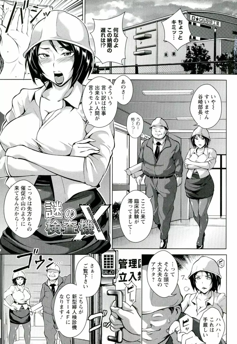 淫乳からくり奇譚 Page.7