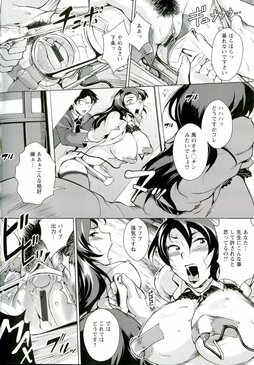 淫乳からくり奇譚 Page.72