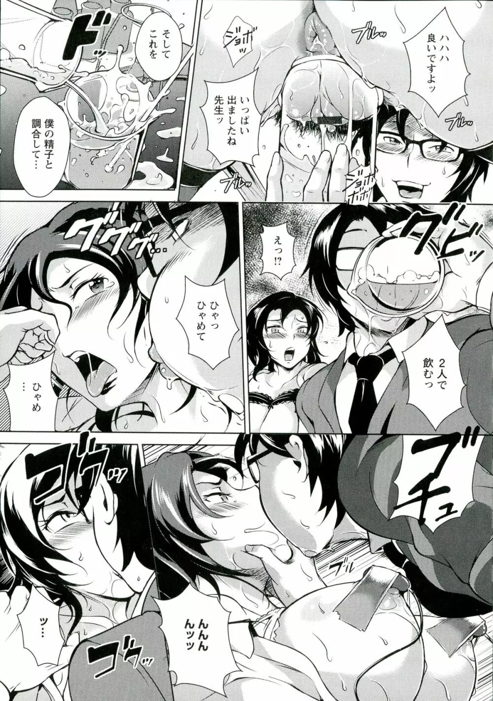 淫乳からくり奇譚 Page.75