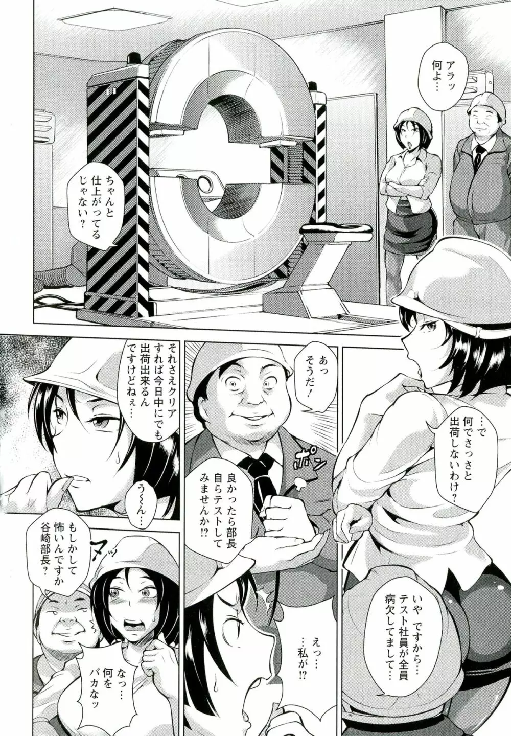 淫乳からくり奇譚 Page.8