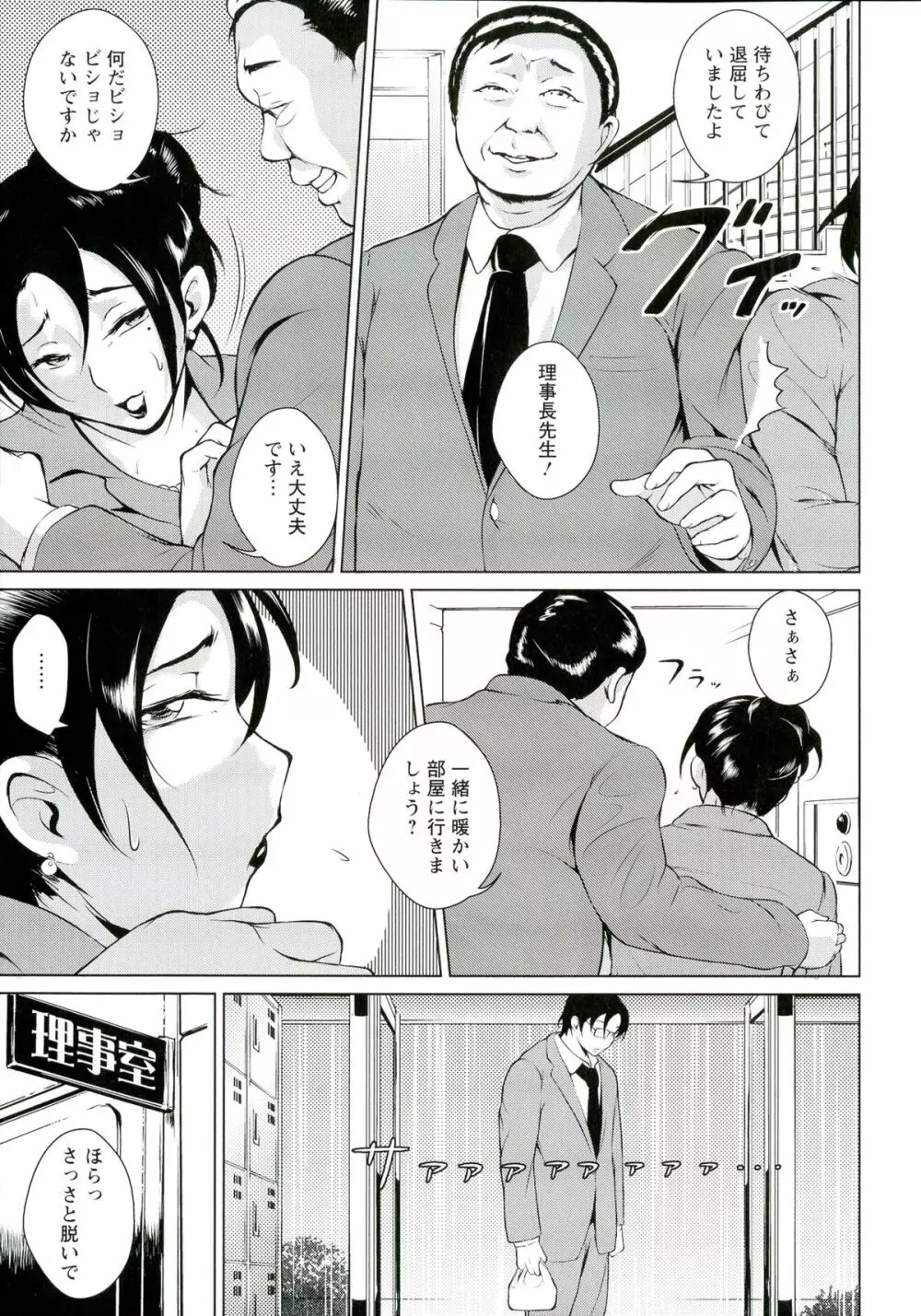 淫乳からくり奇譚 Page.89