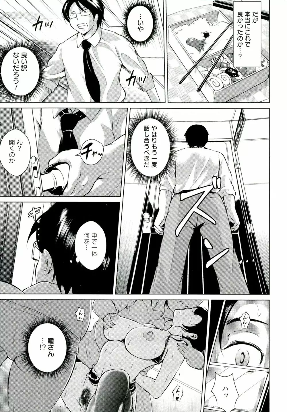 淫乳からくり奇譚 Page.97