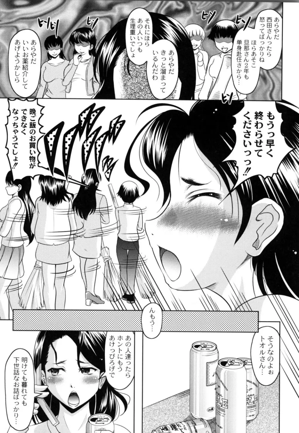 ともだちいじり Page.136