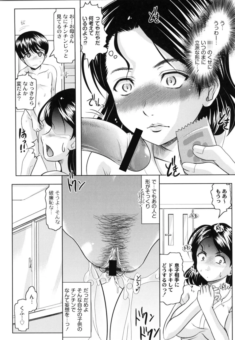 ともだちいじり Page.141