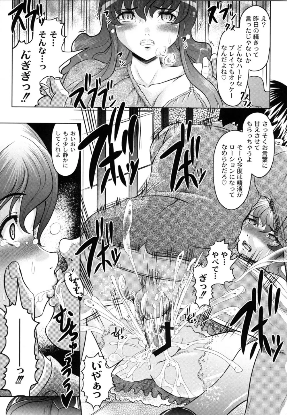 ともだちいじり Page.24