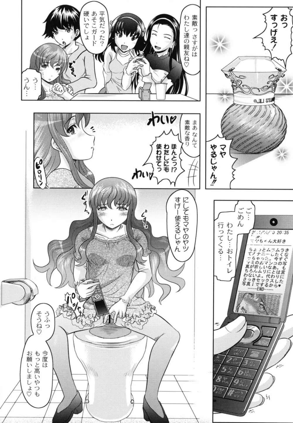 ともだちいじり Page.31