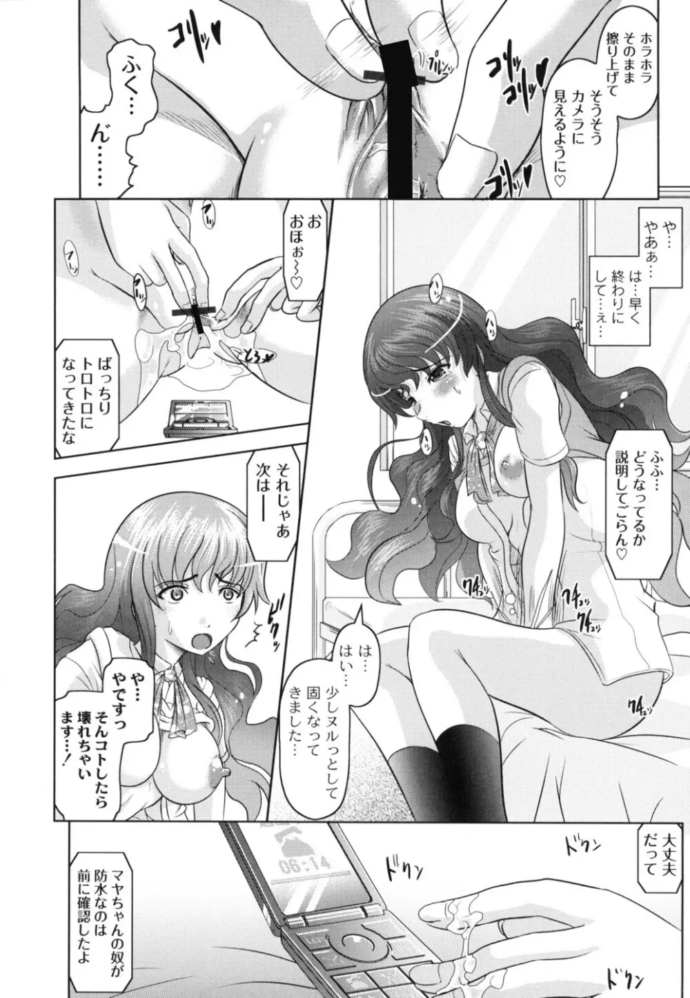 ともだちいじり Page.35