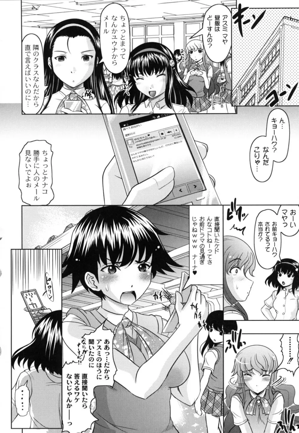 ともだちいじり Page.39